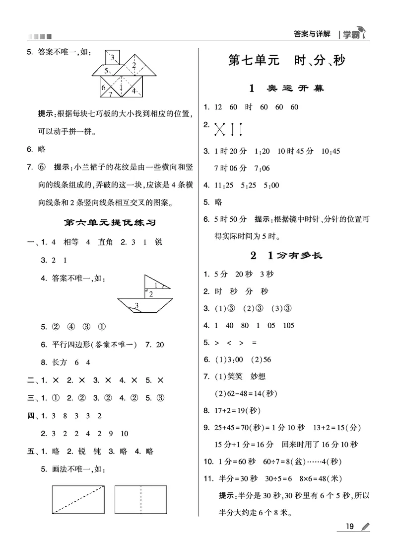 《学霸》数学2年级下册（BS）_二年级上下册资料_小学二年级学习资料-25年更新版_2-04、小学二年级数学下册_2-4-2、练习题、作业、试题、试卷_北师大版_电子册类