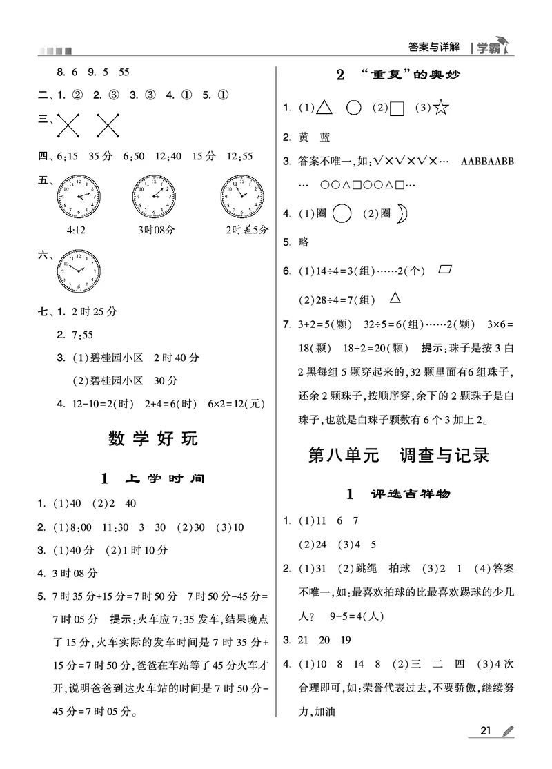 《学霸》数学2年级下册（BS）_二年级上下册资料_小学二年级学习资料-25年更新版_2-04、小学二年级数学下册_2-4-2、练习题、作业、试题、试卷_北师大版_电子册类