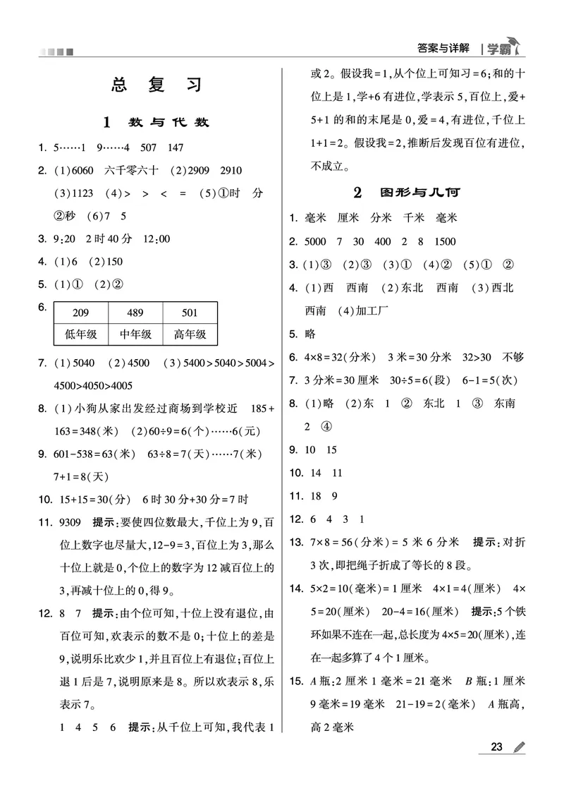 《学霸》数学2年级下册（BS）_二年级上下册资料_小学二年级学习资料-25年更新版_2-04、小学二年级数学下册_2-4-2、练习题、作业、试题、试卷_北师大版_电子册类