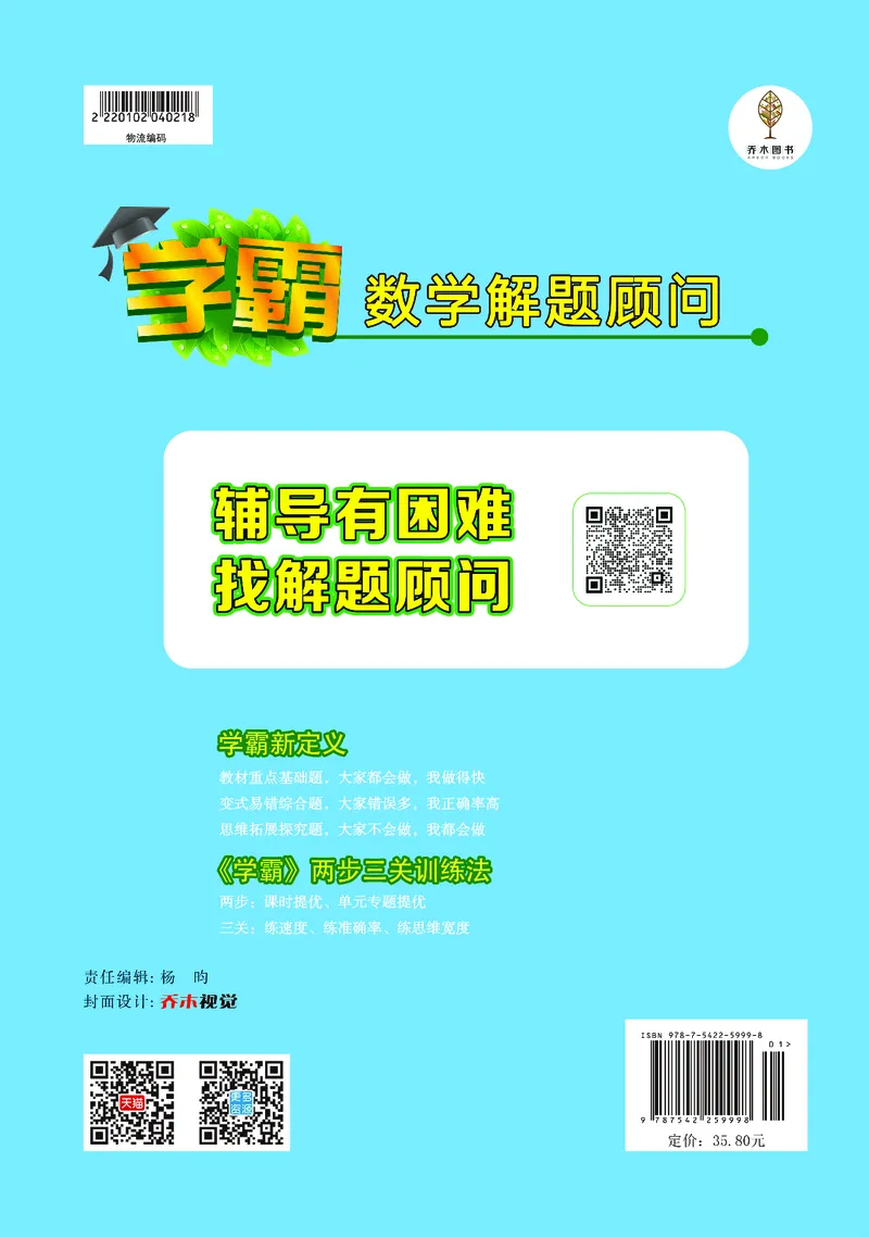 《学霸》数学2年级下册（BS）_二年级上下册资料_小学二年级学习资料-25年更新版_2-04、小学二年级数学下册_2-4-2、练习题、作业、试题、试卷_北师大版_电子册类