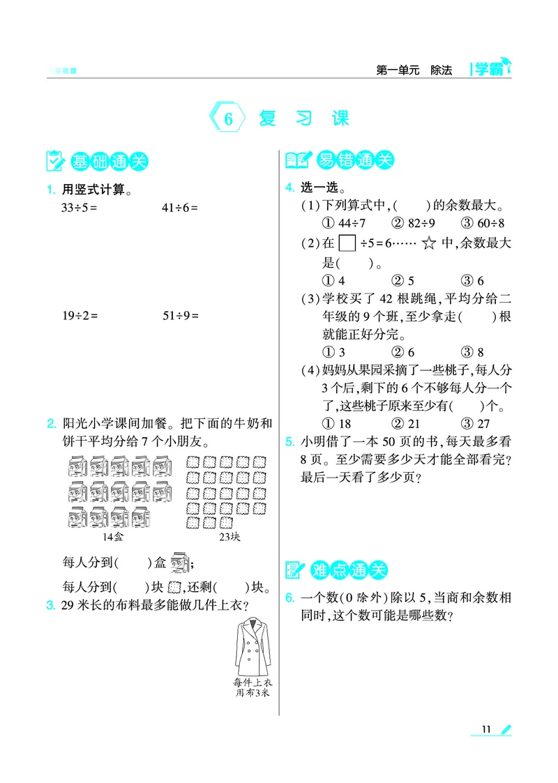 《学霸》数学2年级下册（BS）_二年级上下册资料_小学二年级学习资料-25年更新版_2-04、小学二年级数学下册_2-4-2、练习题、作业、试题、试卷_北师大版_电子册类