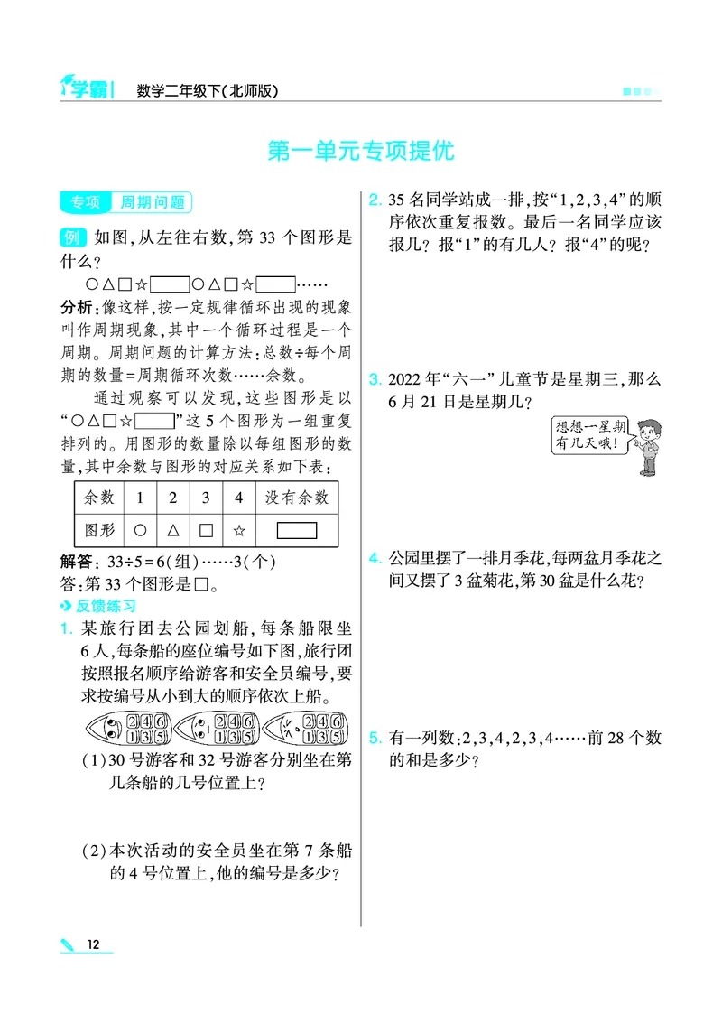 《学霸》数学2年级下册（BS）_二年级上下册资料_小学二年级学习资料-25年更新版_2-04、小学二年级数学下册_2-4-2、练习题、作业、试题、试卷_北师大版_电子册类