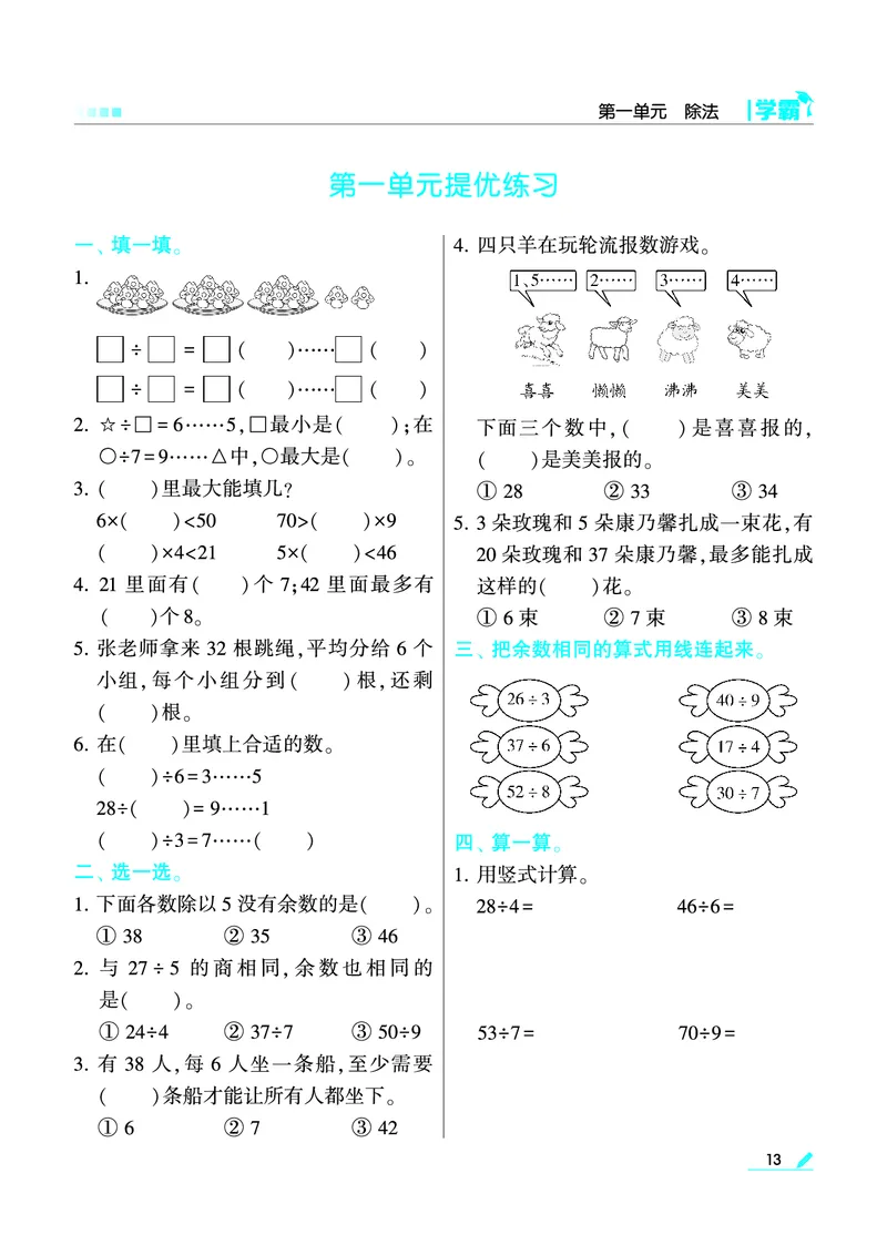 《学霸》数学2年级下册（BS）_二年级上下册资料_小学二年级学习资料-25年更新版_2-04、小学二年级数学下册_2-4-2、练习题、作业、试题、试卷_北师大版_电子册类