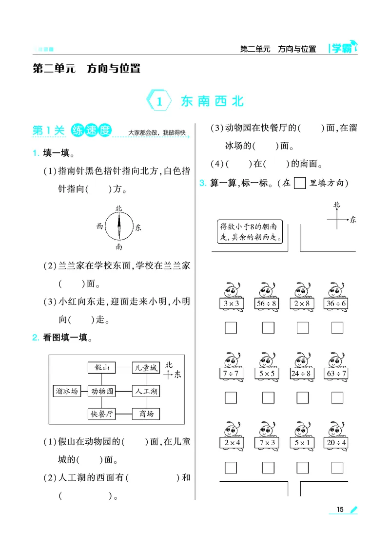 《学霸》数学2年级下册（BS）_二年级上下册资料_小学二年级学习资料-25年更新版_2-04、小学二年级数学下册_2-4-2、练习题、作业、试题、试卷_北师大版_电子册类