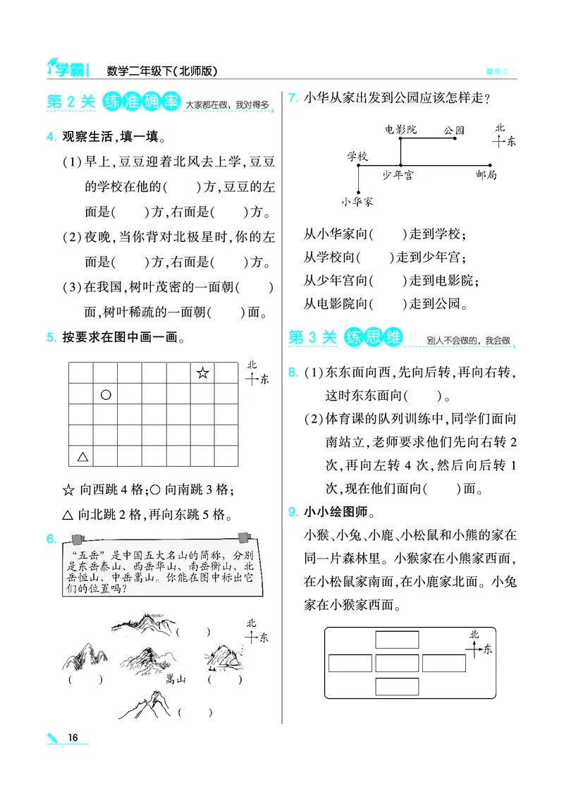 《学霸》数学2年级下册（BS）_二年级上下册资料_小学二年级学习资料-25年更新版_2-04、小学二年级数学下册_2-4-2、练习题、作业、试题、试卷_北师大版_电子册类