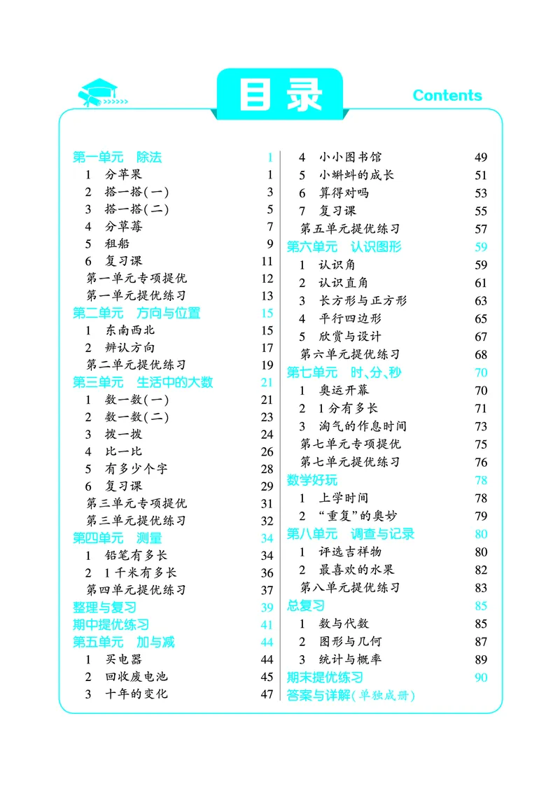 《学霸》数学2年级下册（BS）_二年级上下册资料_小学二年级学习资料-25年更新版_2-04、小学二年级数学下册_2-4-2、练习题、作业、试题、试卷_北师大版_电子册类