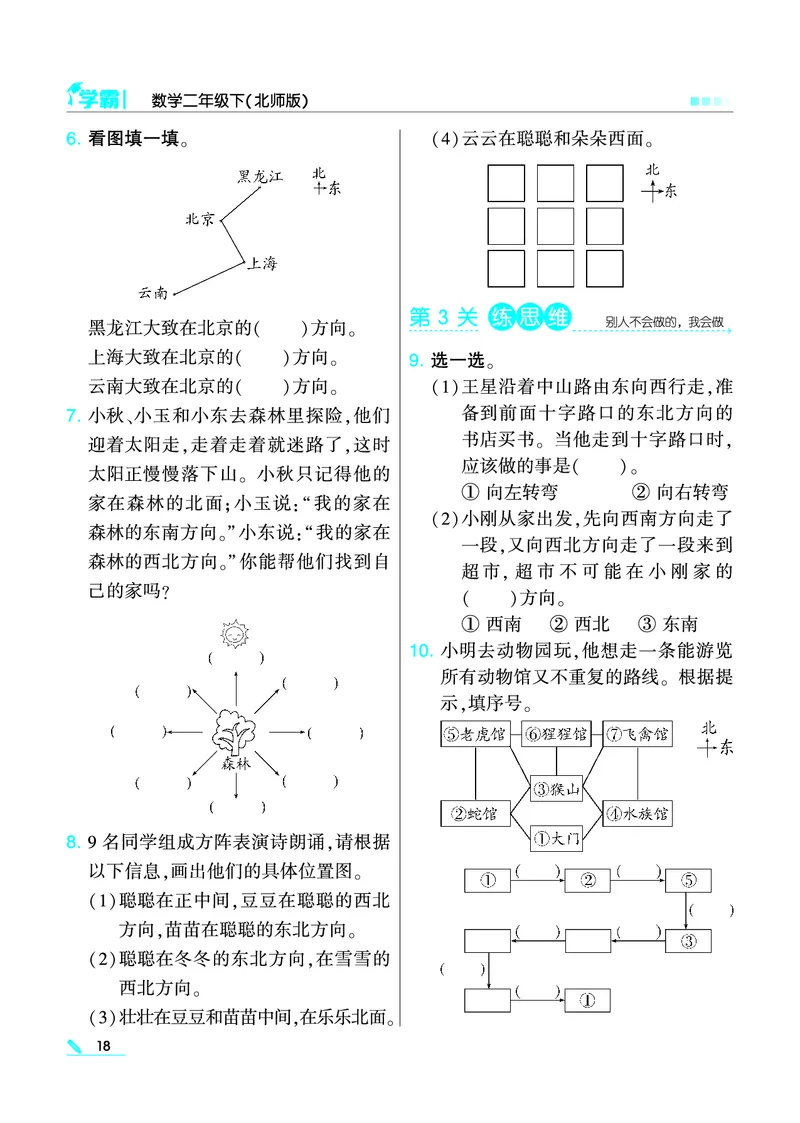 《学霸》数学2年级下册（BS）_二年级上下册资料_小学二年级学习资料-25年更新版_2-04、小学二年级数学下册_2-4-2、练习题、作业、试题、试卷_北师大版_电子册类