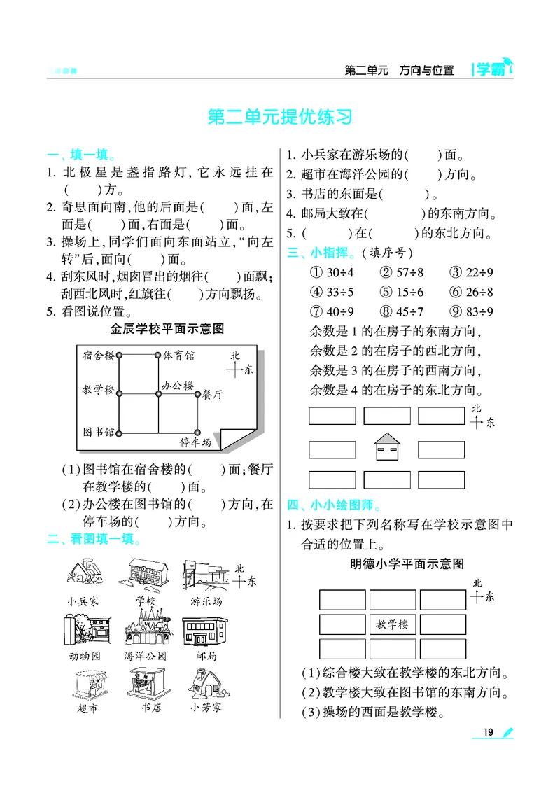 《学霸》数学2年级下册（BS）_二年级上下册资料_小学二年级学习资料-25年更新版_2-04、小学二年级数学下册_2-4-2、练习题、作业、试题、试卷_北师大版_电子册类