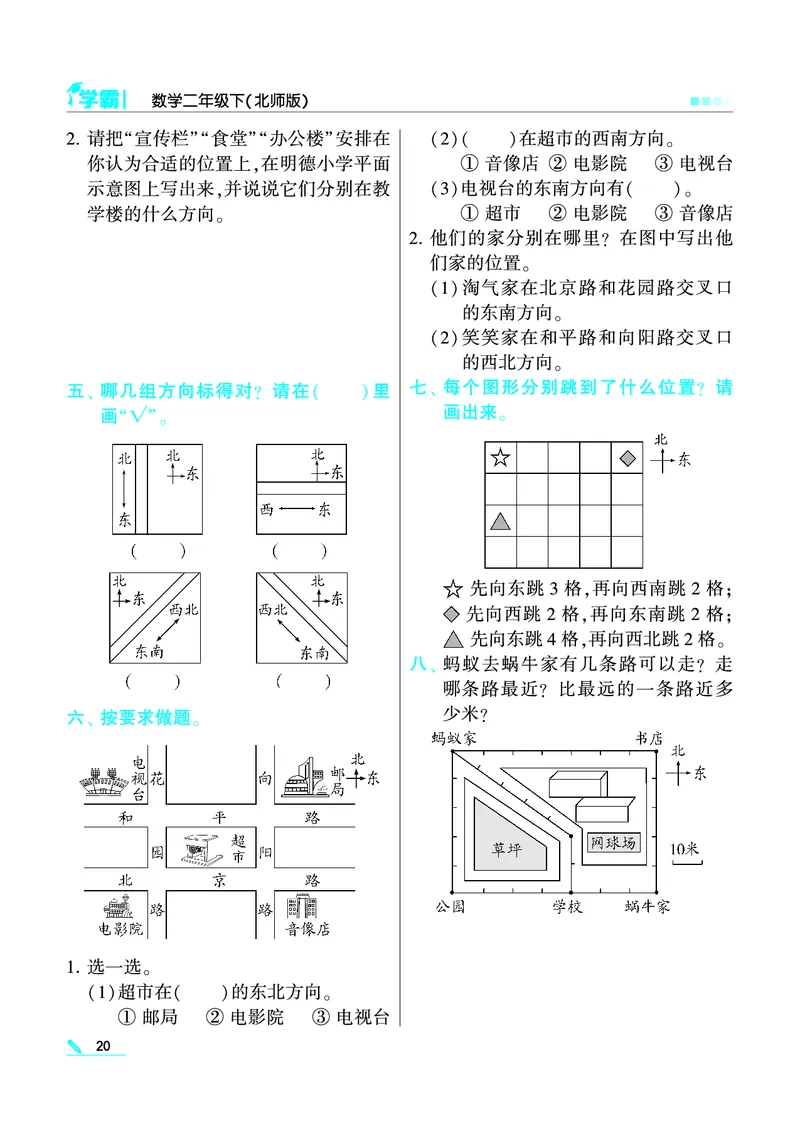 《学霸》数学2年级下册（BS）_二年级上下册资料_小学二年级学习资料-25年更新版_2-04、小学二年级数学下册_2-4-2、练习题、作业、试题、试卷_北师大版_电子册类