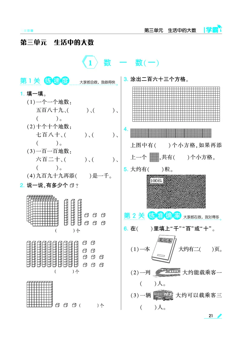 《学霸》数学2年级下册（BS）_二年级上下册资料_小学二年级学习资料-25年更新版_2-04、小学二年级数学下册_2-4-2、练习题、作业、试题、试卷_北师大版_电子册类