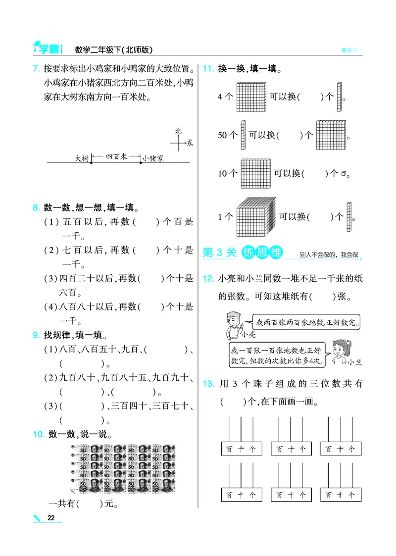 《学霸》数学2年级下册（BS）_二年级上下册资料_小学二年级学习资料-25年更新版_2-04、小学二年级数学下册_2-4-2、练习题、作业、试题、试卷_北师大版_电子册类