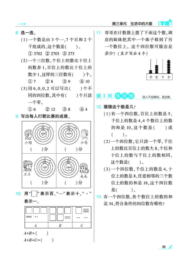 《学霸》数学2年级下册（BS）_二年级上下册资料_小学二年级学习资料-25年更新版_2-04、小学二年级数学下册_2-4-2、练习题、作业、试题、试卷_北师大版_电子册类
