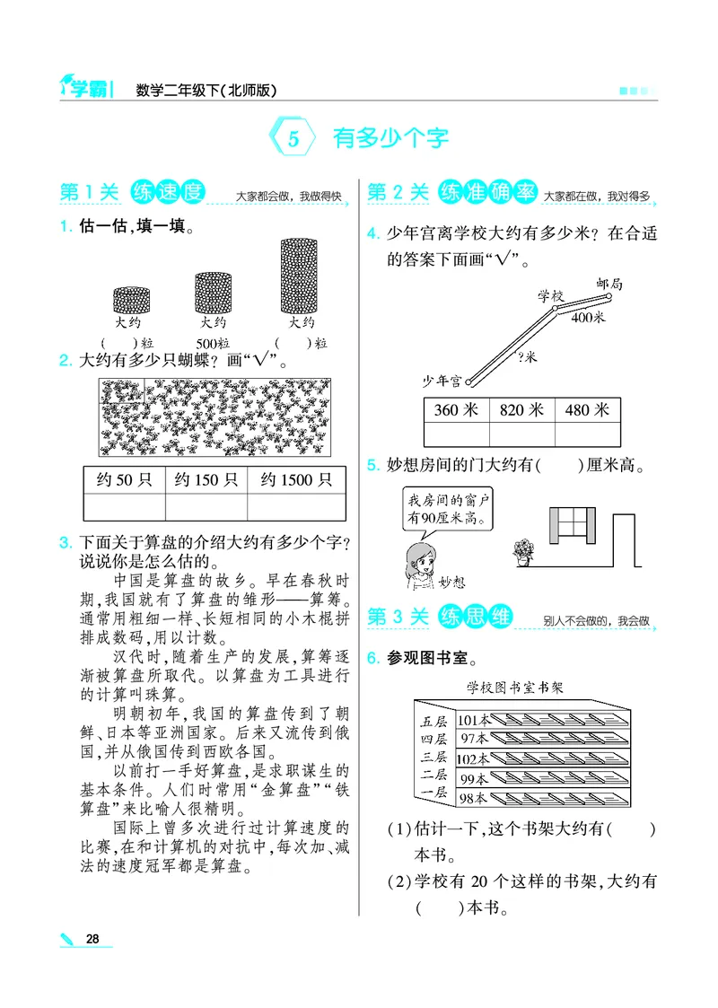 《学霸》数学2年级下册（BS）_二年级上下册资料_小学二年级学习资料-25年更新版_2-04、小学二年级数学下册_2-4-2、练习题、作业、试题、试卷_北师大版_电子册类