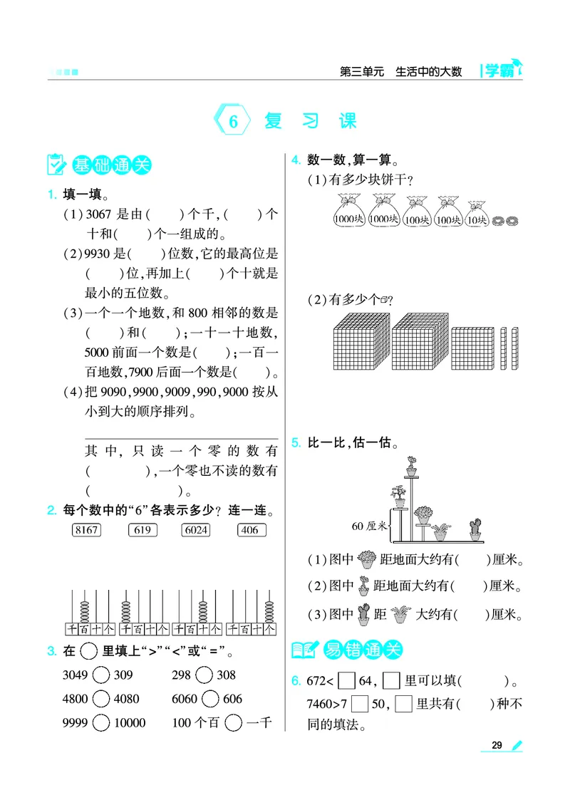 《学霸》数学2年级下册（BS）_二年级上下册资料_小学二年级学习资料-25年更新版_2-04、小学二年级数学下册_2-4-2、练习题、作业、试题、试卷_北师大版_电子册类