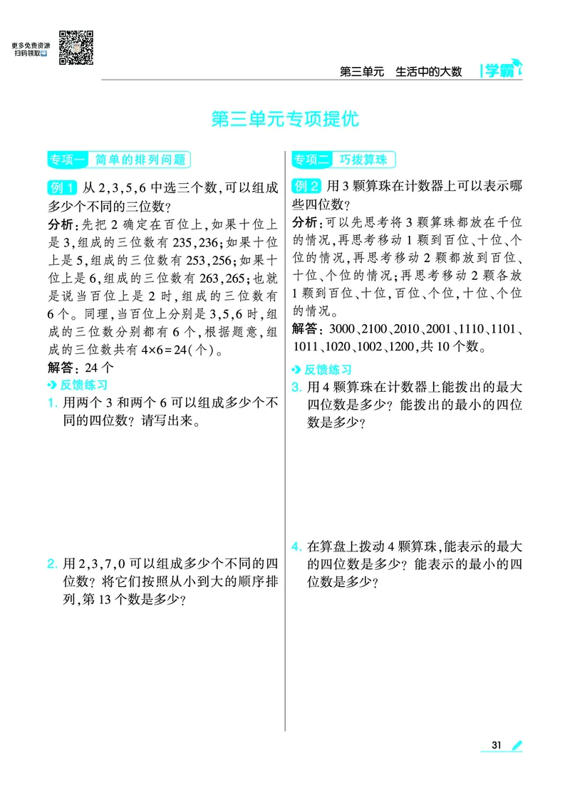 《学霸》数学2年级下册（BS）_二年级上下册资料_小学二年级学习资料-25年更新版_2-04、小学二年级数学下册_2-4-2、练习题、作业、试题、试卷_北师大版_电子册类