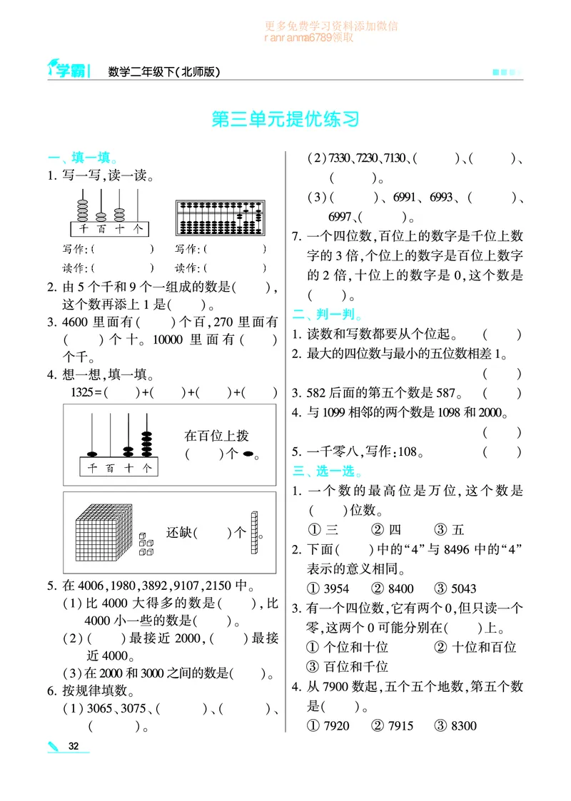 《学霸》数学2年级下册（BS）_二年级上下册资料_小学二年级学习资料-25年更新版_2-04、小学二年级数学下册_2-4-2、练习题、作业、试题、试卷_北师大版_电子册类