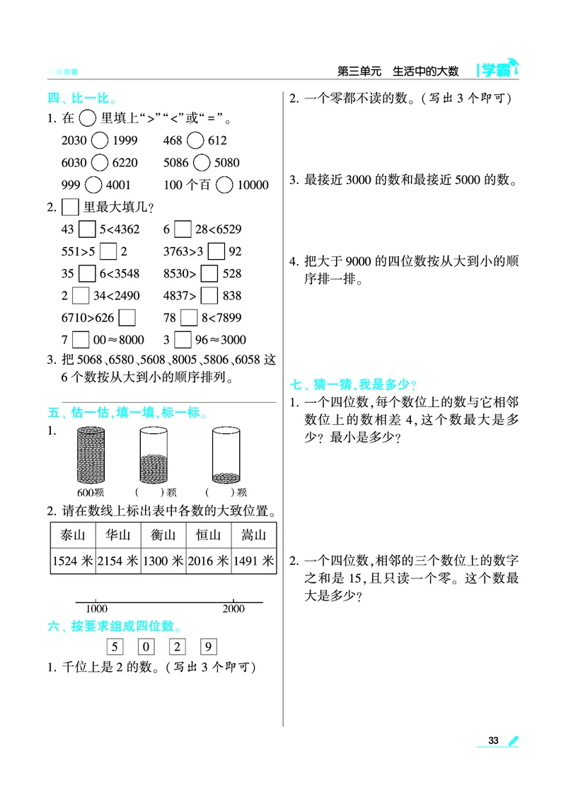 《学霸》数学2年级下册（BS）_二年级上下册资料_小学二年级学习资料-25年更新版_2-04、小学二年级数学下册_2-4-2、练习题、作业、试题、试卷_北师大版_电子册类