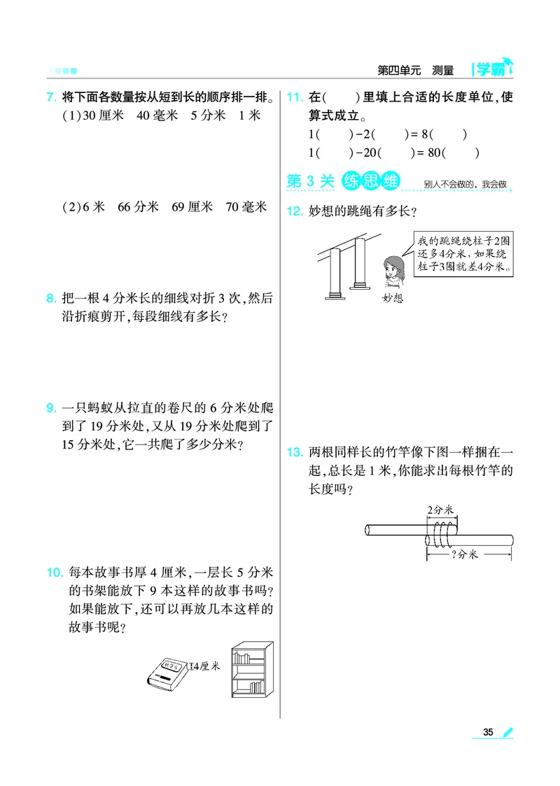 《学霸》数学2年级下册（BS）_二年级上下册资料_小学二年级学习资料-25年更新版_2-04、小学二年级数学下册_2-4-2、练习题、作业、试题、试卷_北师大版_电子册类