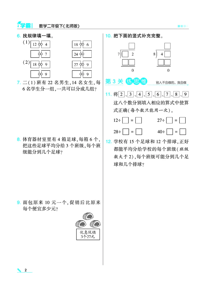 《学霸》数学2年级下册（BS）_二年级上下册资料_小学二年级学习资料-25年更新版_2-04、小学二年级数学下册_2-4-2、练习题、作业、试题、试卷_北师大版_电子册类