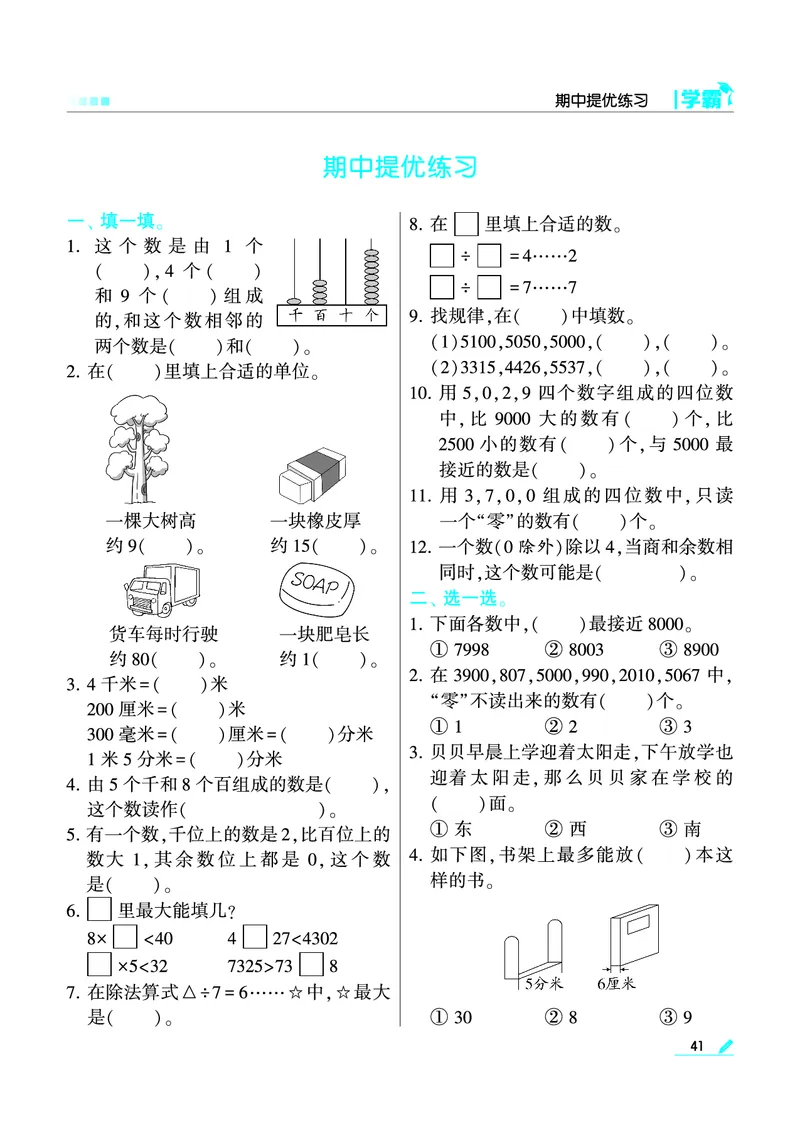 《学霸》数学2年级下册（BS）_二年级上下册资料_小学二年级学习资料-25年更新版_2-04、小学二年级数学下册_2-4-2、练习题、作业、试题、试卷_北师大版_电子册类