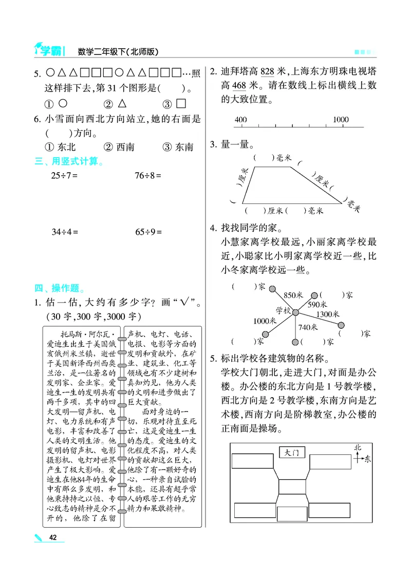 《学霸》数学2年级下册（BS）_二年级上下册资料_小学二年级学习资料-25年更新版_2-04、小学二年级数学下册_2-4-2、练习题、作业、试题、试卷_北师大版_电子册类