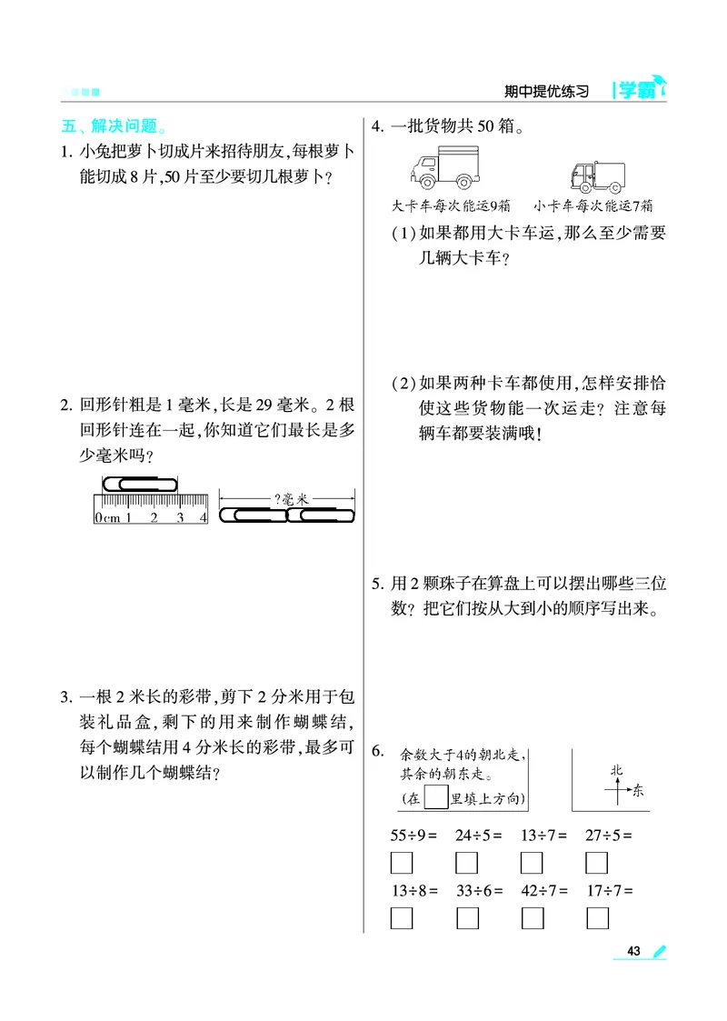 《学霸》数学2年级下册（BS）_二年级上下册资料_小学二年级学习资料-25年更新版_2-04、小学二年级数学下册_2-4-2、练习题、作业、试题、试卷_北师大版_电子册类