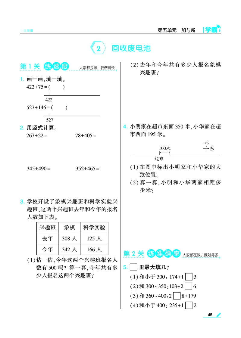 《学霸》数学2年级下册（BS）_二年级上下册资料_小学二年级学习资料-25年更新版_2-04、小学二年级数学下册_2-4-2、练习题、作业、试题、试卷_北师大版_电子册类