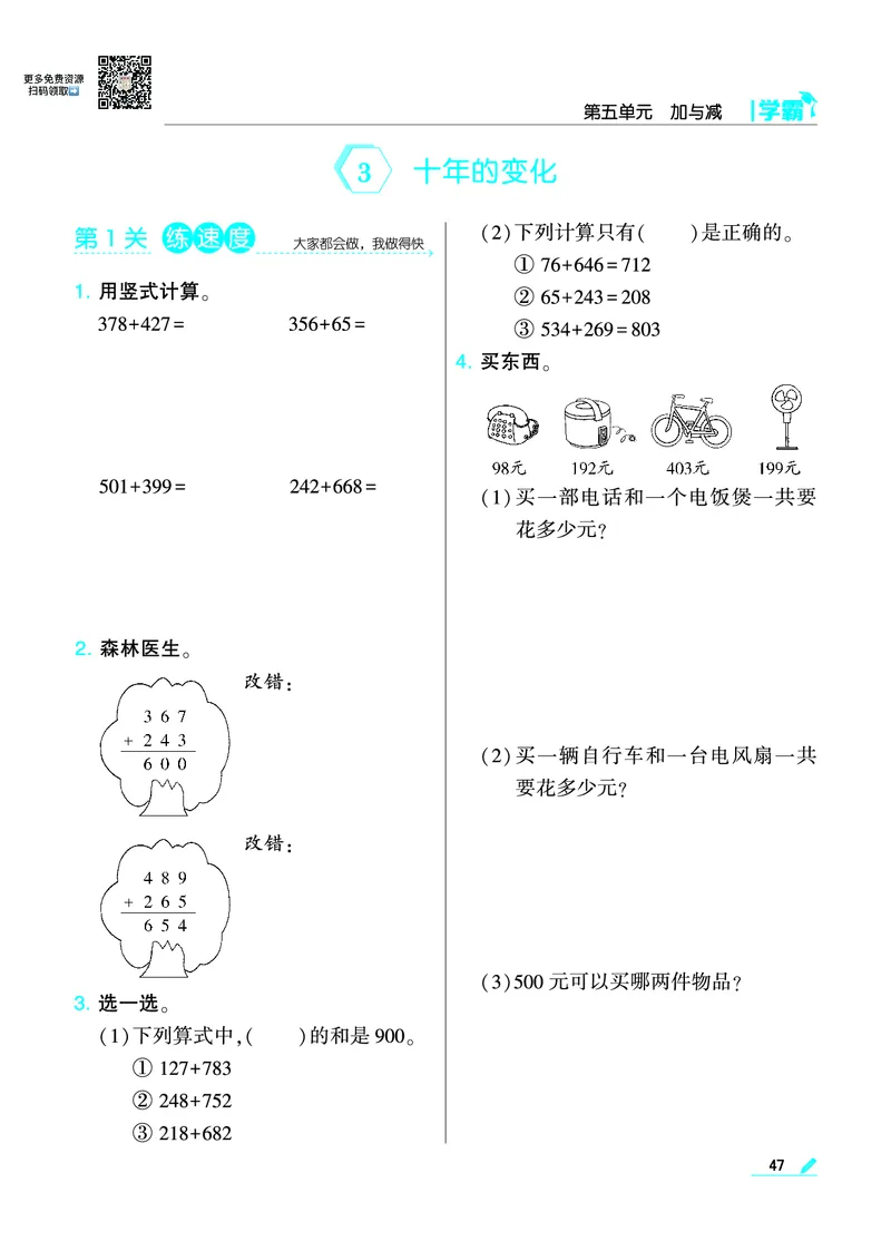 《学霸》数学2年级下册（BS）_二年级上下册资料_小学二年级学习资料-25年更新版_2-04、小学二年级数学下册_2-4-2、练习题、作业、试题、试卷_北师大版_电子册类