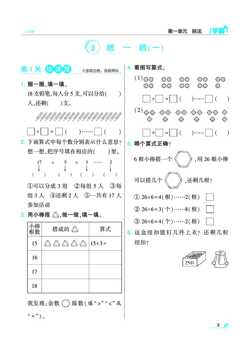 《学霸》数学2年级下册（BS）_二年级上下册资料_小学二年级学习资料-25年更新版_2-04、小学二年级数学下册_2-4-2、练习题、作业、试题、试卷_北师大版_电子册类
