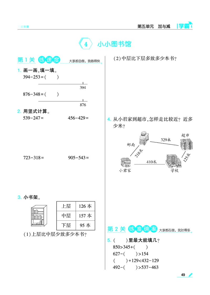 《学霸》数学2年级下册（BS）_二年级上下册资料_小学二年级学习资料-25年更新版_2-04、小学二年级数学下册_2-4-2、练习题、作业、试题、试卷_北师大版_电子册类
