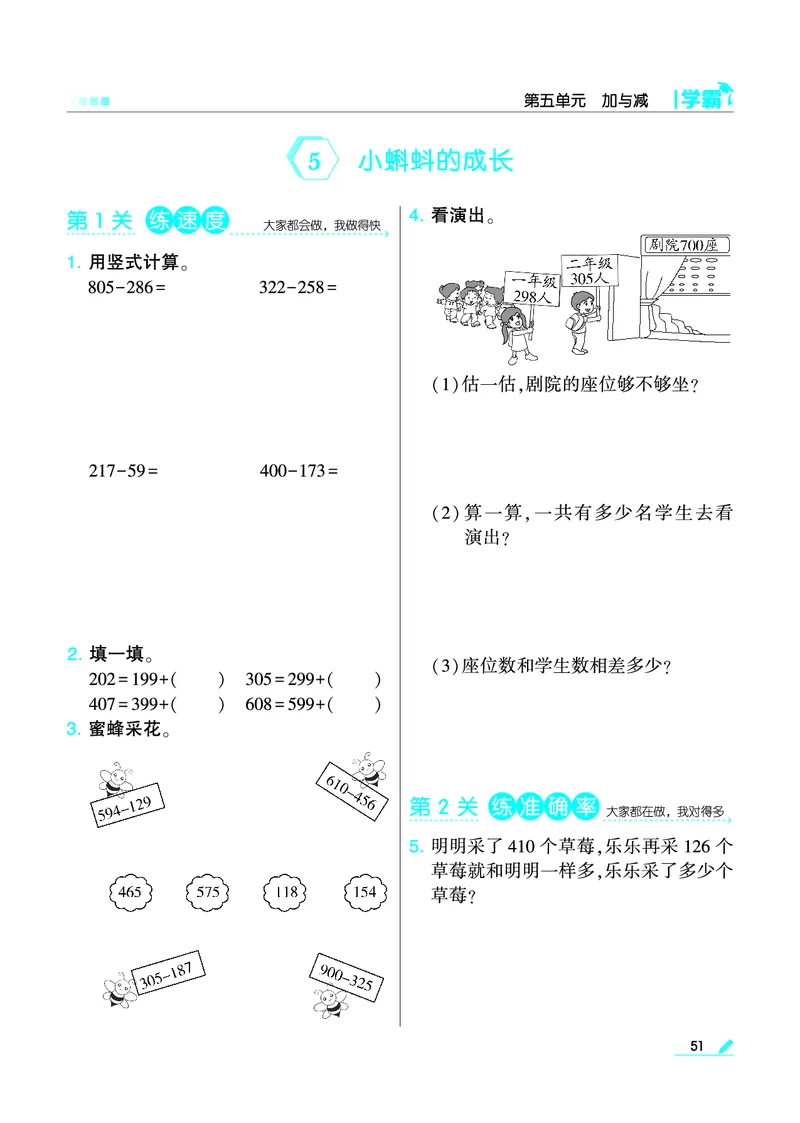 《学霸》数学2年级下册（BS）_二年级上下册资料_小学二年级学习资料-25年更新版_2-04、小学二年级数学下册_2-4-2、练习题、作业、试题、试卷_北师大版_电子册类