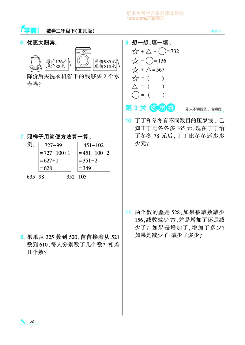 《学霸》数学2年级下册（BS）_二年级上下册资料_小学二年级学习资料-25年更新版_2-04、小学二年级数学下册_2-4-2、练习题、作业、试题、试卷_北师大版_电子册类
