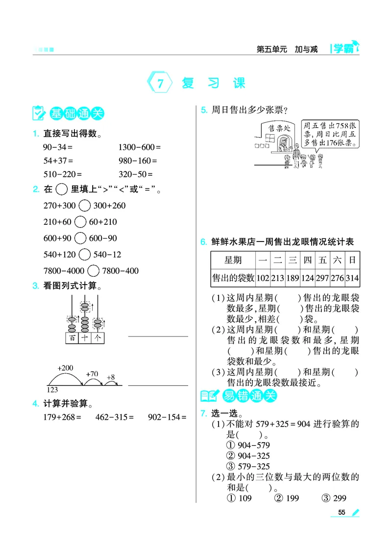 《学霸》数学2年级下册（BS）_二年级上下册资料_小学二年级学习资料-25年更新版_2-04、小学二年级数学下册_2-4-2、练习题、作业、试题、试卷_北师大版_电子册类