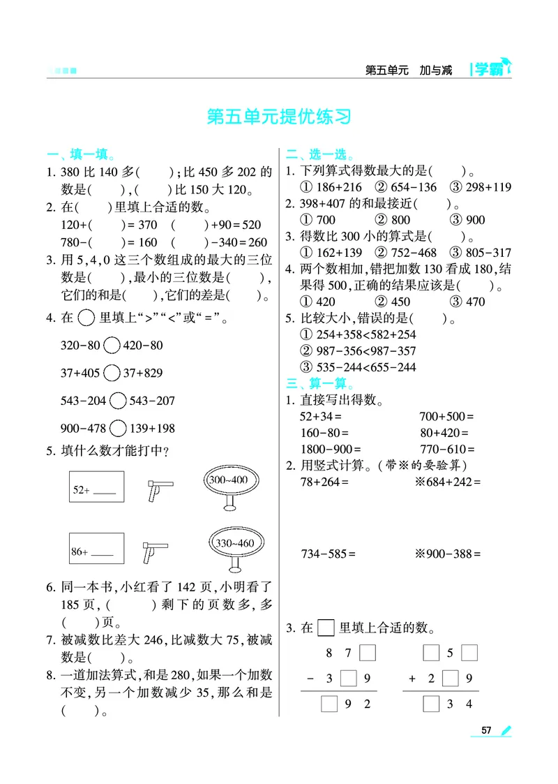 《学霸》数学2年级下册（BS）_二年级上下册资料_小学二年级学习资料-25年更新版_2-04、小学二年级数学下册_2-4-2、练习题、作业、试题、试卷_北师大版_电子册类