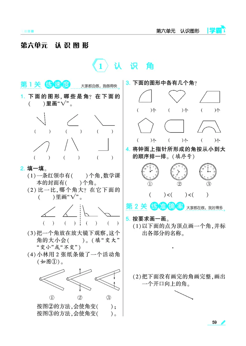 《学霸》数学2年级下册（BS）_二年级上下册资料_小学二年级学习资料-25年更新版_2-04、小学二年级数学下册_2-4-2、练习题、作业、试题、试卷_北师大版_电子册类