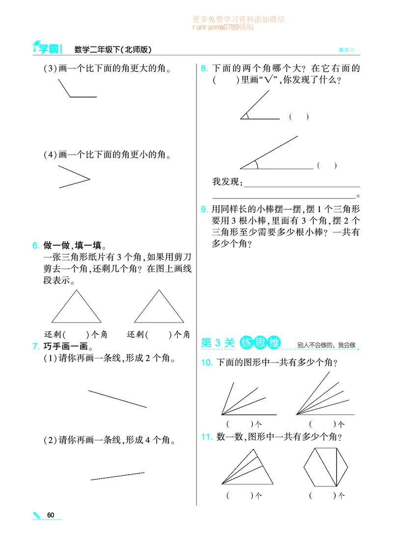 《学霸》数学2年级下册（BS）_二年级上下册资料_小学二年级学习资料-25年更新版_2-04、小学二年级数学下册_2-4-2、练习题、作业、试题、试卷_北师大版_电子册类