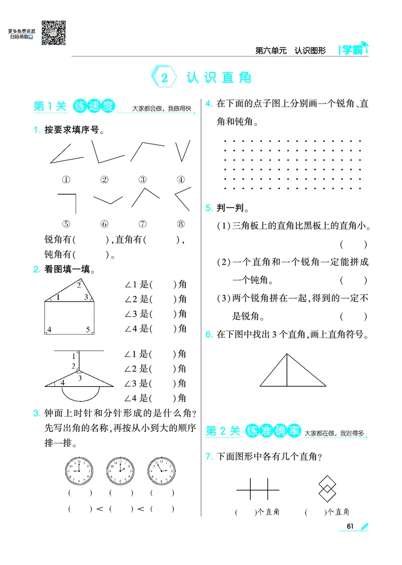 《学霸》数学2年级下册（BS）_二年级上下册资料_小学二年级学习资料-25年更新版_2-04、小学二年级数学下册_2-4-2、练习题、作业、试题、试卷_北师大版_电子册类