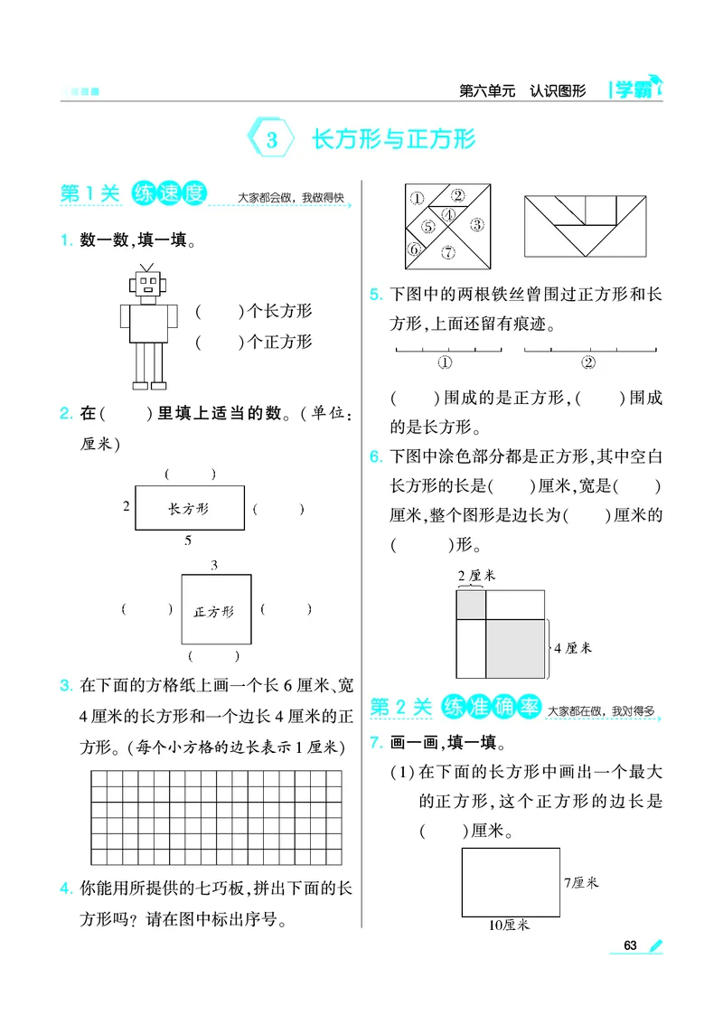 《学霸》数学2年级下册（BS）_二年级上下册资料_小学二年级学习资料-25年更新版_2-04、小学二年级数学下册_2-4-2、练习题、作业、试题、试卷_北师大版_电子册类