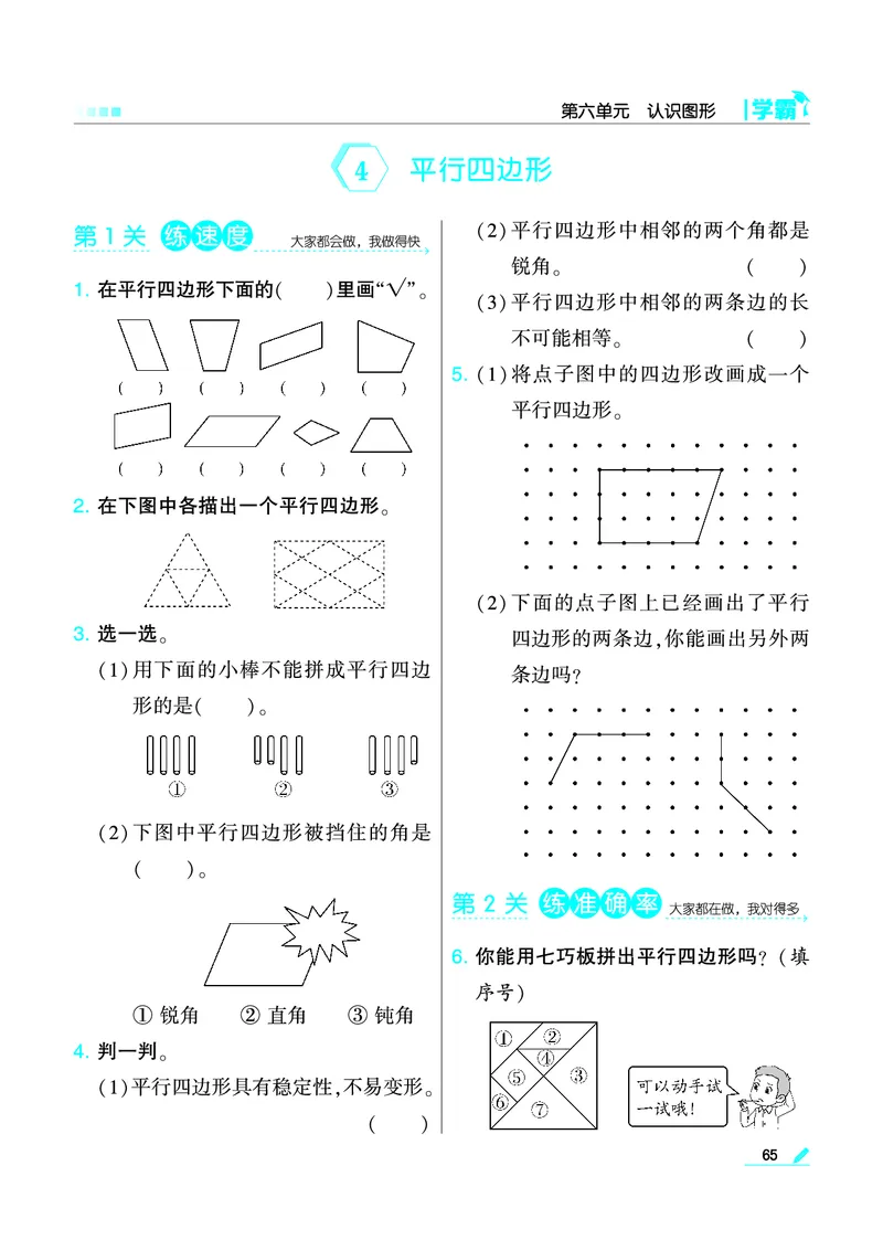 《学霸》数学2年级下册（BS）_二年级上下册资料_小学二年级学习资料-25年更新版_2-04、小学二年级数学下册_2-4-2、练习题、作业、试题、试卷_北师大版_电子册类