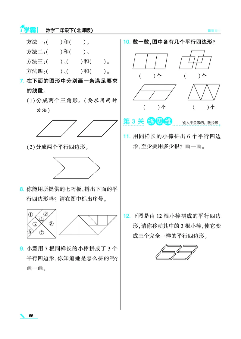 《学霸》数学2年级下册（BS）_二年级上下册资料_小学二年级学习资料-25年更新版_2-04、小学二年级数学下册_2-4-2、练习题、作业、试题、试卷_北师大版_电子册类
