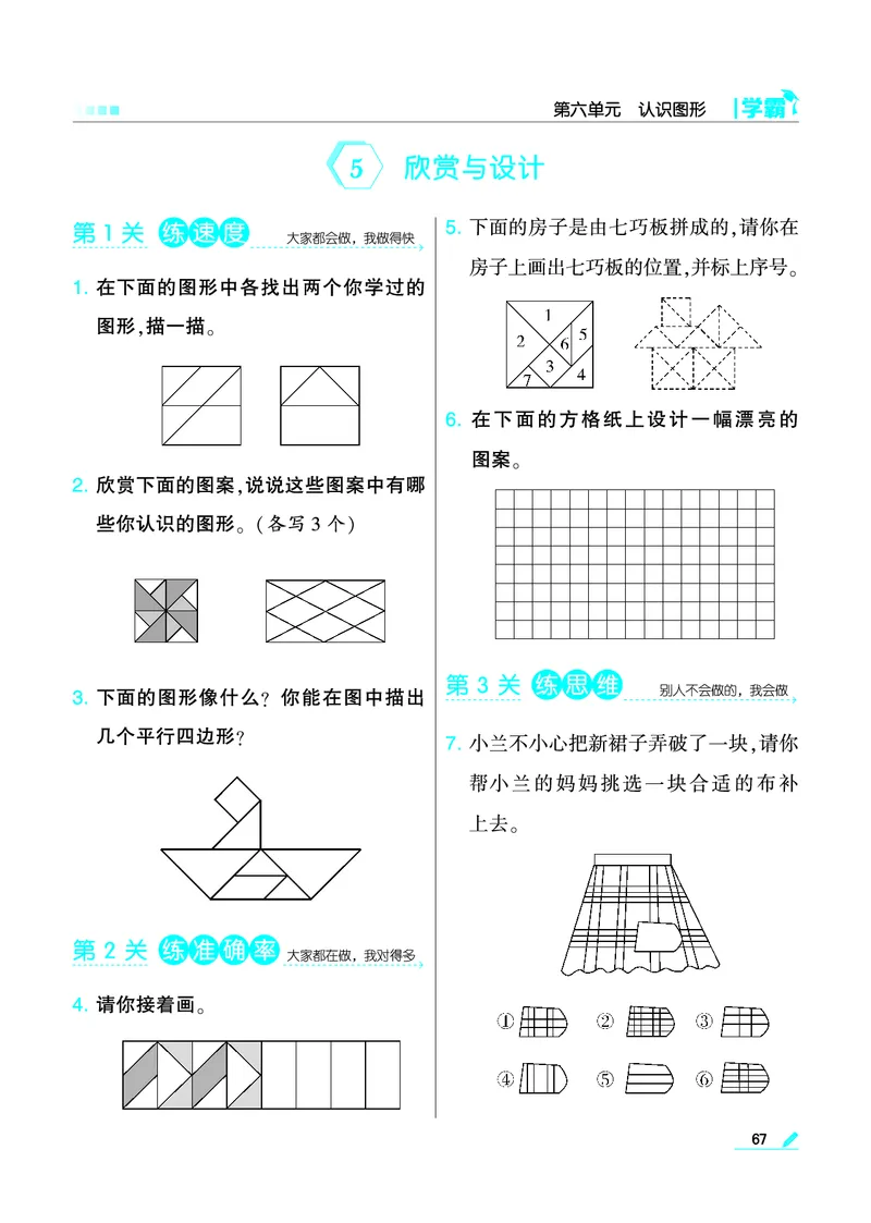 《学霸》数学2年级下册（BS）_二年级上下册资料_小学二年级学习资料-25年更新版_2-04、小学二年级数学下册_2-4-2、练习题、作业、试题、试卷_北师大版_电子册类