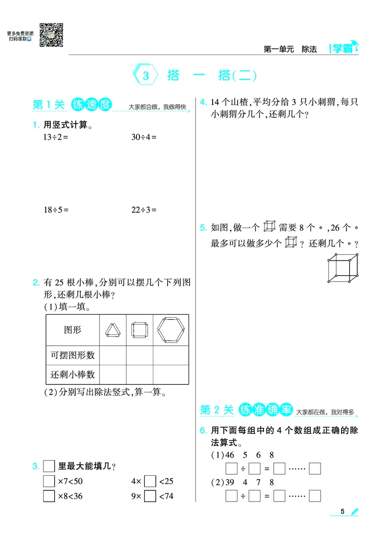 《学霸》数学2年级下册（BS）_二年级上下册资料_小学二年级学习资料-25年更新版_2-04、小学二年级数学下册_2-4-2、练习题、作业、试题、试卷_北师大版_电子册类