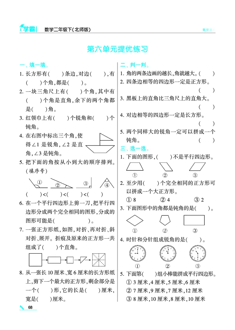 《学霸》数学2年级下册（BS）_二年级上下册资料_小学二年级学习资料-25年更新版_2-04、小学二年级数学下册_2-4-2、练习题、作业、试题、试卷_北师大版_电子册类
