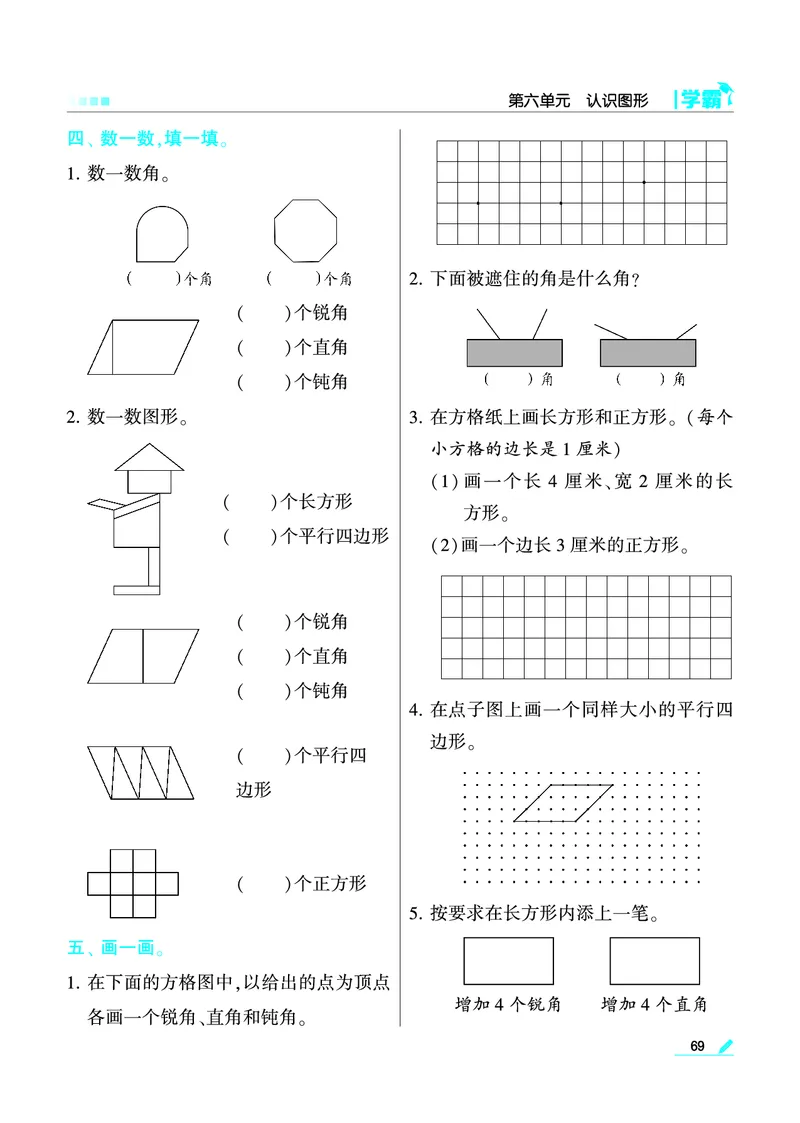 《学霸》数学2年级下册（BS）_二年级上下册资料_小学二年级学习资料-25年更新版_2-04、小学二年级数学下册_2-4-2、练习题、作业、试题、试卷_北师大版_电子册类