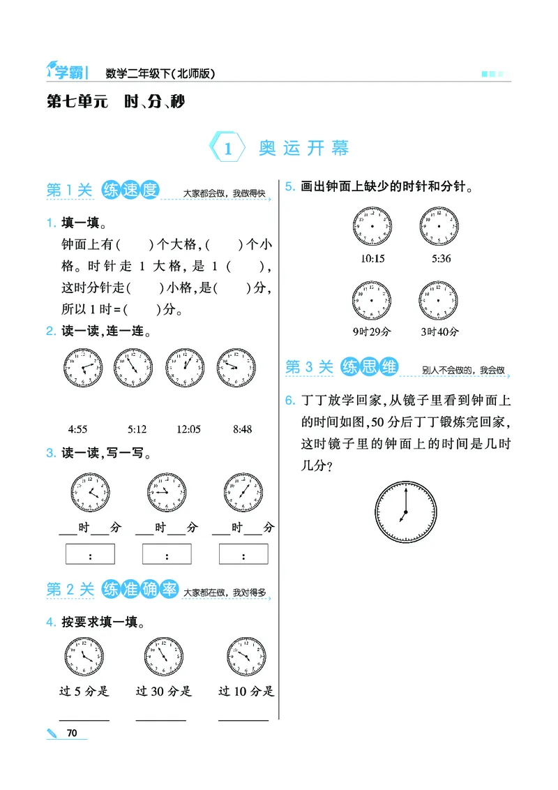 《学霸》数学2年级下册（BS）_二年级上下册资料_小学二年级学习资料-25年更新版_2-04、小学二年级数学下册_2-4-2、练习题、作业、试题、试卷_北师大版_电子册类