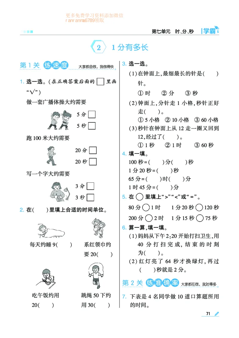 《学霸》数学2年级下册（BS）_二年级上下册资料_小学二年级学习资料-25年更新版_2-04、小学二年级数学下册_2-4-2、练习题、作业、试题、试卷_北师大版_电子册类