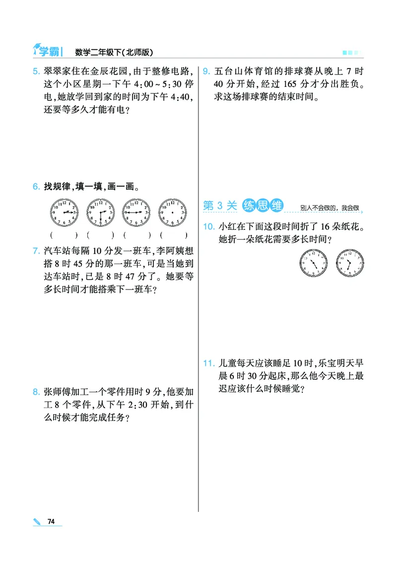 《学霸》数学2年级下册（BS）_二年级上下册资料_小学二年级学习资料-25年更新版_2-04、小学二年级数学下册_2-4-2、练习题、作业、试题、试卷_北师大版_电子册类
