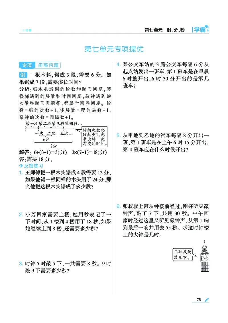 《学霸》数学2年级下册（BS）_二年级上下册资料_小学二年级学习资料-25年更新版_2-04、小学二年级数学下册_2-4-2、练习题、作业、试题、试卷_北师大版_电子册类