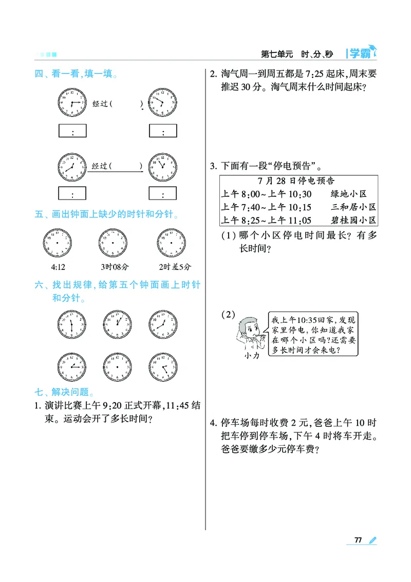 《学霸》数学2年级下册（BS）_二年级上下册资料_小学二年级学习资料-25年更新版_2-04、小学二年级数学下册_2-4-2、练习题、作业、试题、试卷_北师大版_电子册类