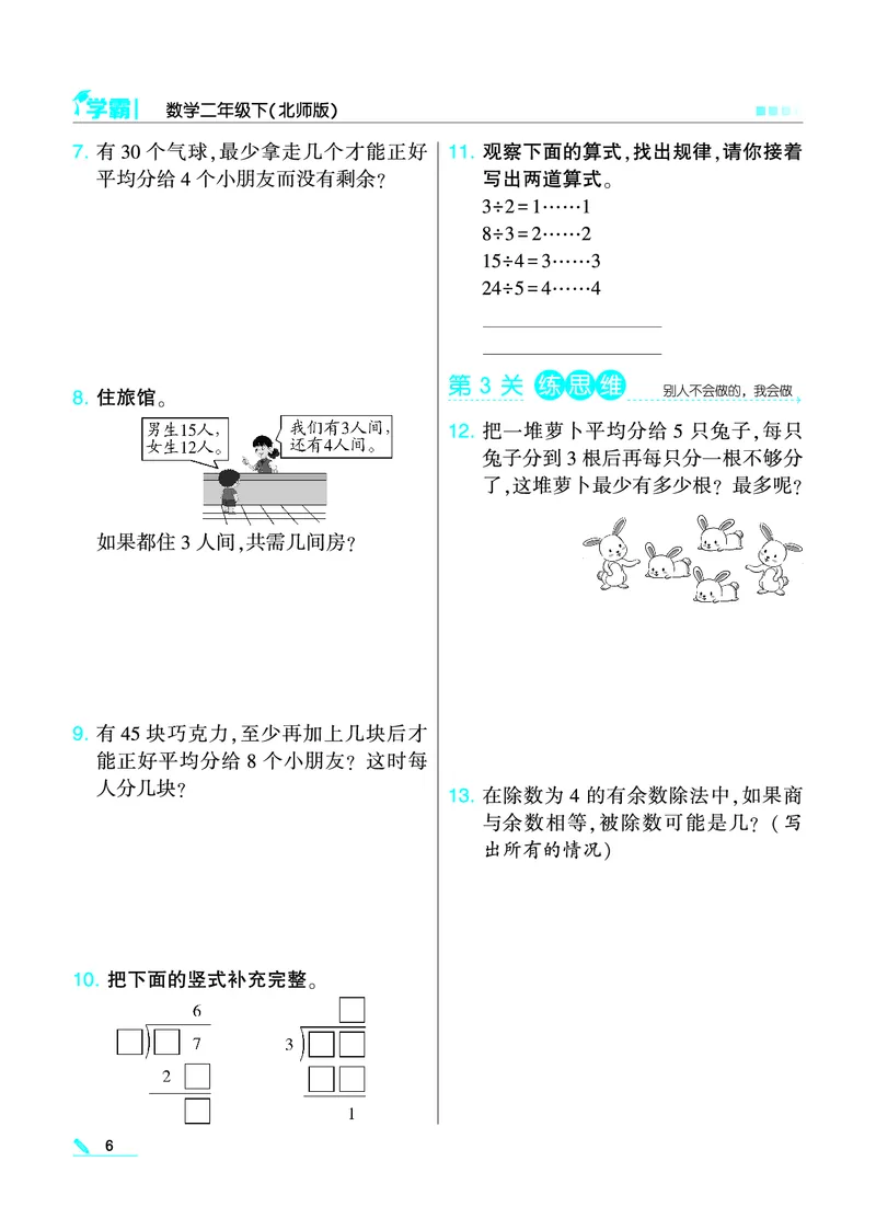 《学霸》数学2年级下册（BS）_二年级上下册资料_小学二年级学习资料-25年更新版_2-04、小学二年级数学下册_2-4-2、练习题、作业、试题、试卷_北师大版_电子册类